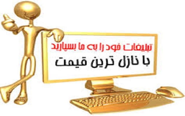تبلیغات شما رو در سایت خودم قرار بدم