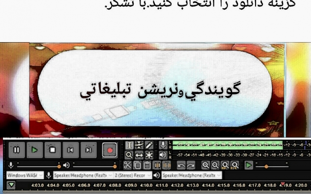 با گویندگی.دوبله تیزر تبلیغاتی قصه گویی. تیپ گویی و...به کسب و کارتون رونق بدم