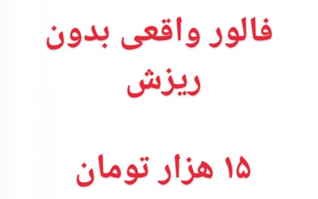 فالور واقعی بدون نیاز به پسورد شما اضافه کنم