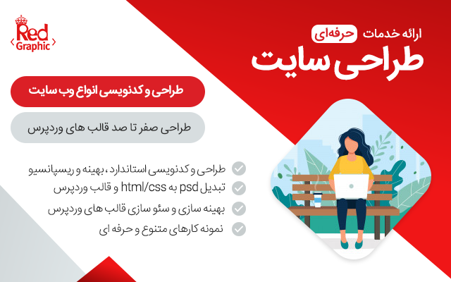 طراحی سایت ، طراحی قالب وردپرس ، کدنویسی html-css و تبدیل PSD شما را انجام دهم !