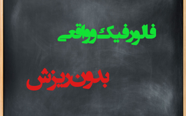 فالوئر فیک به پیج شما اضافه کنم