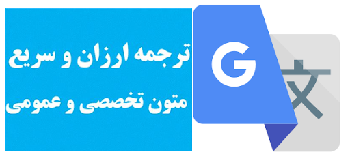 ترجمه متون انگلیسی به فارسی در زمان کوتاه انجام بدم