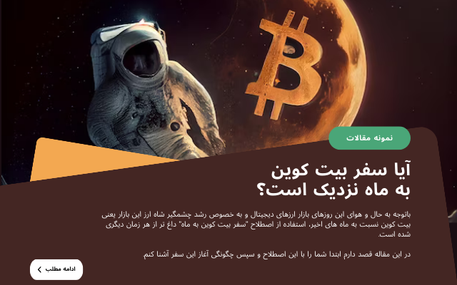 تولید محتوا متنی بر پایه SEO انجام بدم.