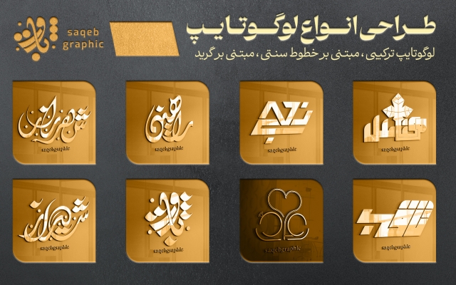 طراحی انواع لوگوتایپ انجام بدم 