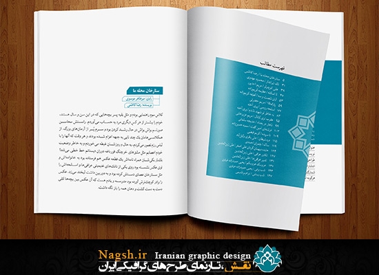 در ورد برای چاپ و نشر کتاب، آن را صفحه آرایی و قالب بندی کنم.