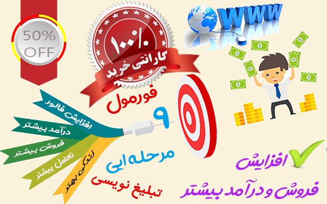 با این فرمول خیلی ساده بهت یاد بدم فالور و فروشت را در فضای مجازی بیشتر کنی!!!
