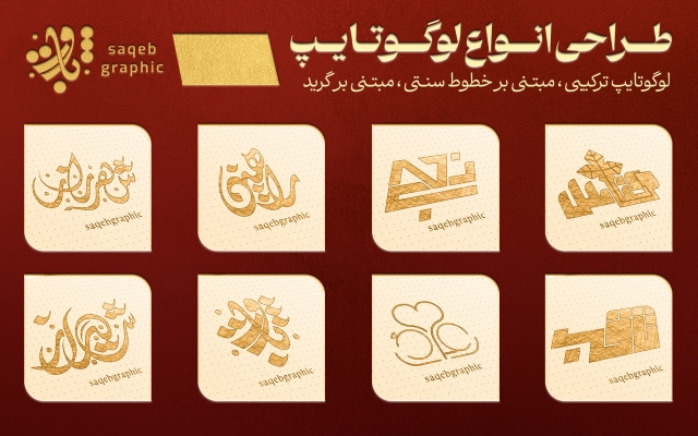 طراحی انواع لوگوتایپ انجام بدم 