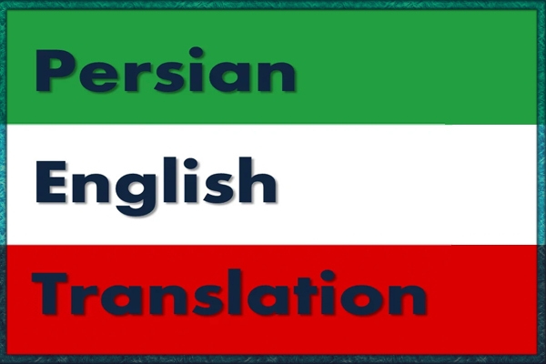 ترجمه متون انگلیسی انجام بدم
