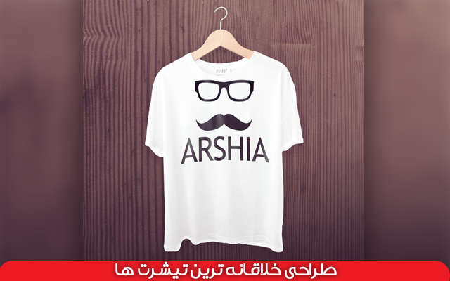 تیشرت های خلاقانه و جذاب طراحی کنم :)