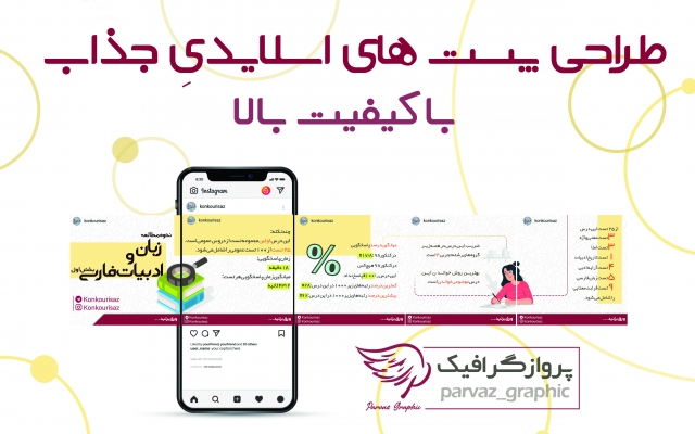 براتون *بنر، اسلایدر، تراکت ، پست و استوری و...* طراحی کنم!