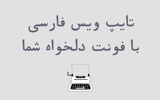ویس های فارسی رو برای شما تایپ کنم.