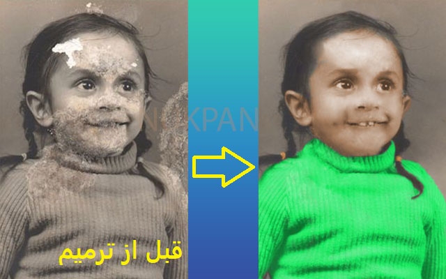 عکس های قدیمی و آسیب دیده شما رو باکیفیت دلخواهتون براتون ترمیم و بازسازی کنم
