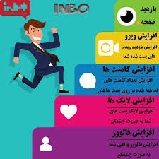 افزایش بدم لایک پستای اینستاگرامتون راهمراه هدیه