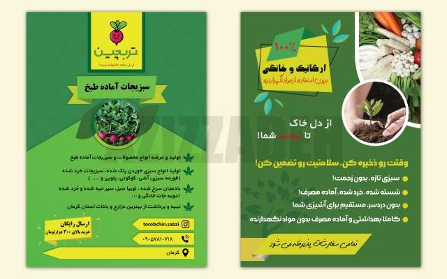 تراکت طراحی کنم