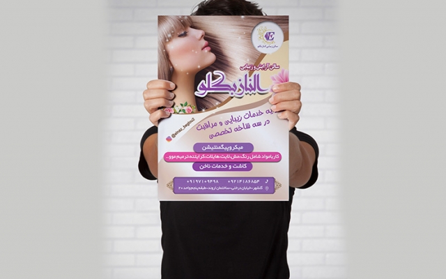 تراکت و پوستر طراحی کنم (لطفا توضیحات رو بخونید )