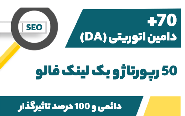 10 رپورتاژ و بکلینک فالو از دامنه های با DA بالای 70 و بسیار با کیفیت بسازم