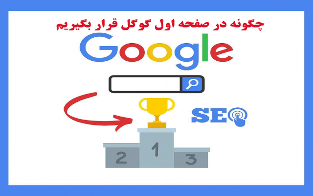 افزایش سرعت سایت ،همچنین مشاوره تخصصی سئوی تکنیکال ، آن پیج سئو و آف پیج سئو