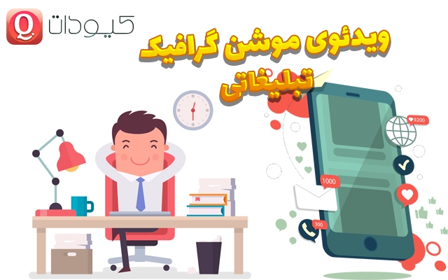 (ویژه 30 ثانیه) برای اینستاگرام و تلگرام شما ویدئوی موشن گرافیک تبلیغاتی بسازم
