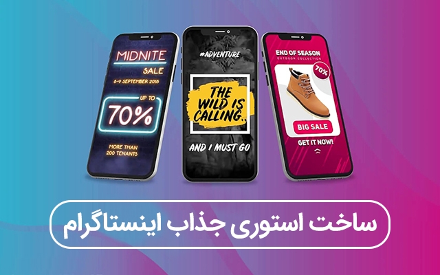 استوری های جذاب ویدئویی و انیمیشنی برای اینستاگرام بسازم
