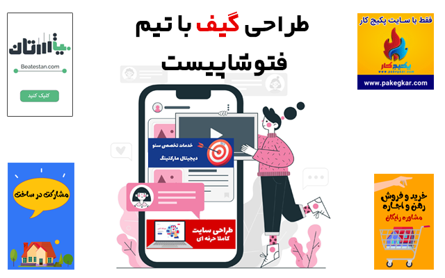 برای شما بنر متحرک یا گیف بسازم.