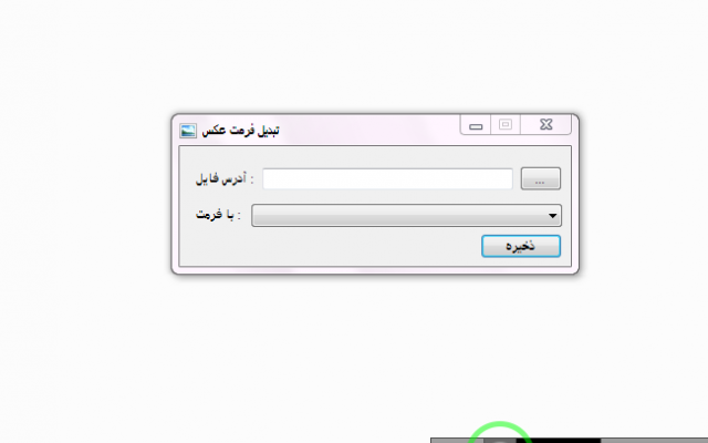 برنامه ها با زبان های vb و c# برای شما طرحی کنم