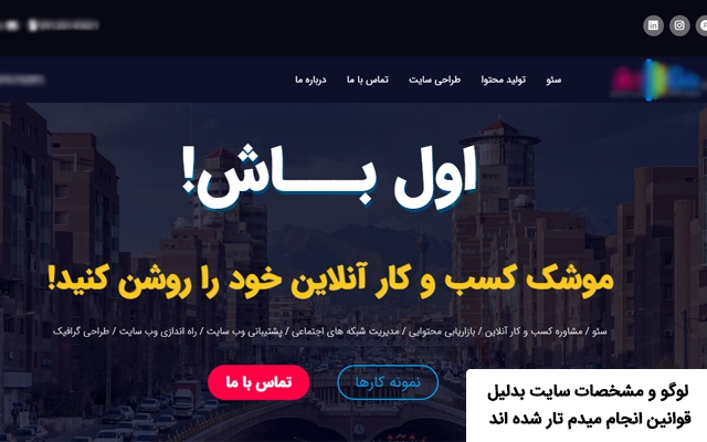طراحی سایت - راه اندازی سایت - طراحی سایت فروشگاهی ، شرکتی ، آموزشی ، خبری