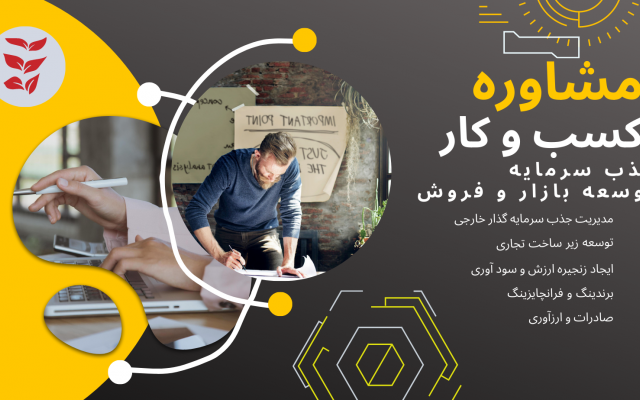طرح استراتژیک تجارت ، کسب و کار و توسعه فروش اصولی با آخرین متد رو برات تهیه کنم