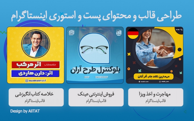 محصولات فیزیکی و اینترنتی (جلد کتاب، DVD، قالب اینستاگرام و ...) را طراحی کنم