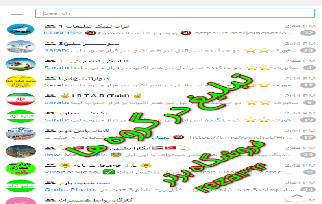اکانت عضو شده در100 تا 400 سوپرگروه + تبلیغ اتوماتیک بهتون بدم که تبلیغ کنید