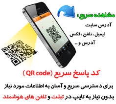 کد QR براتون بسازم.