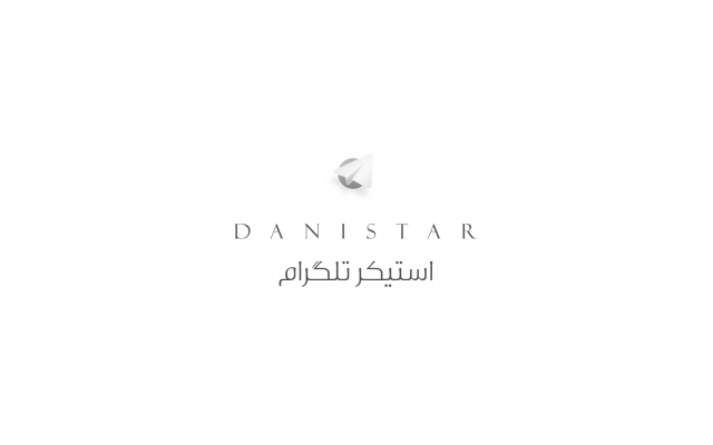 استیکر طلگرام ثابت و متحرک بسازم
