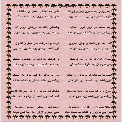 با دانستن اطلاعات یک نفر براش شعر بگم و قصه های کودکانه موزون برای بچه ها بنویسم