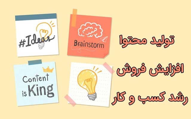 بصورت هفتگی و ماهانه تولید محتوا کنم