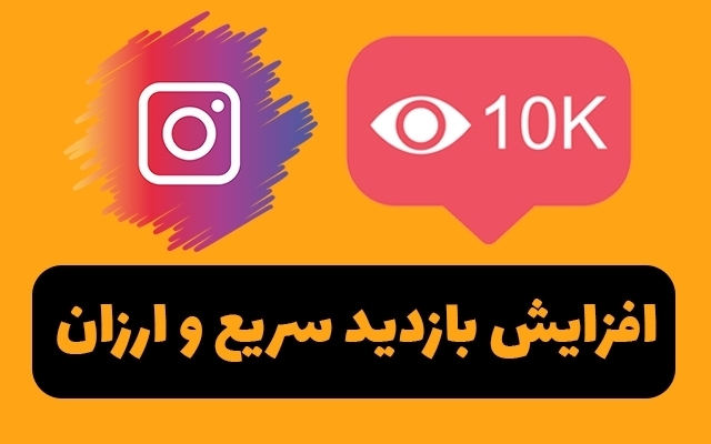 بازدید  فوق فوق ارزان و با کیفیت بهتون بدم