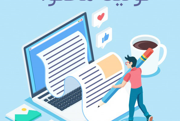 تولید محتوا کاملا سئو محور و یونیک انجام بدم