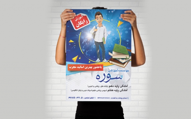 تراکت و پوستر طراحی کنم (لطفا توضیحات رو بخونید )