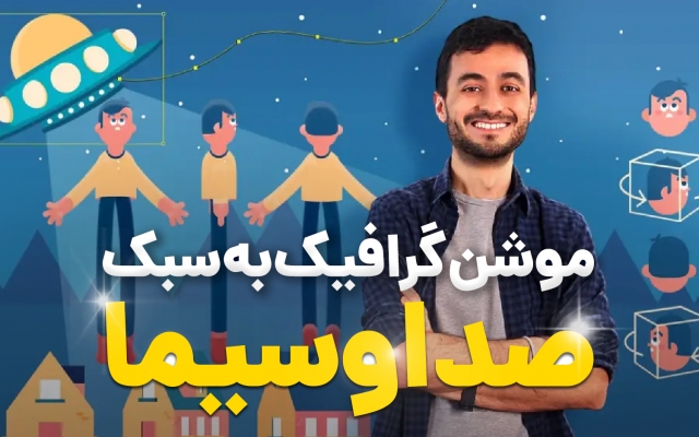 موشن گرافیک به سبک صدا و سیما برای شما بسازم