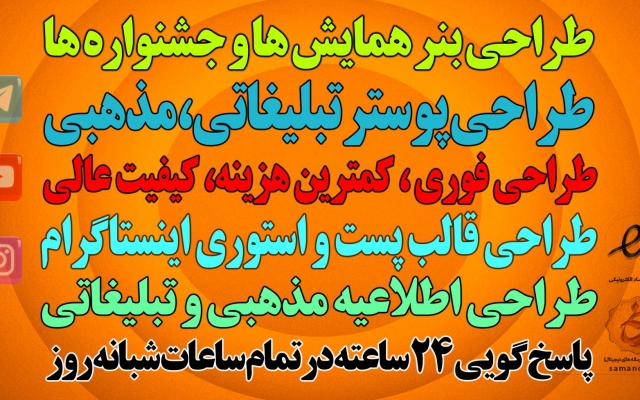 طراحی بنر،پوستر، اطلاعیه،قالب پست اینستاگرام