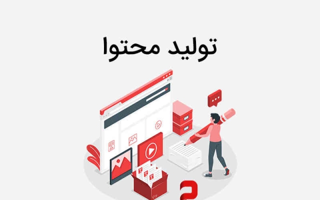 محتوای با کیفیت یونیک و سئو شده در اختیارتون بگذارم
