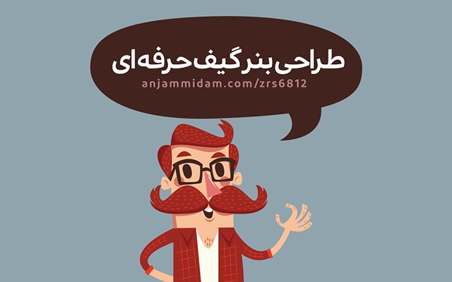 بنر تبلیغاتی متحرک (گیف) طراحی کنم