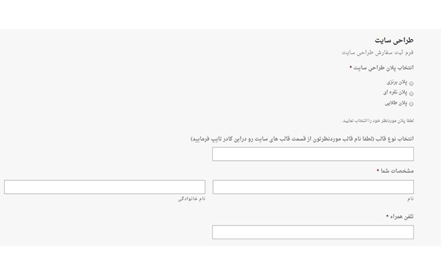 فرم های آنلاین برای دریافت هرنوع اطلاعات از کاربر و محاسبه هزینه خدمات طراحی کنم