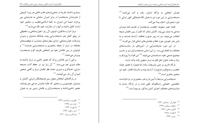 صفحه آرایی کتاب و نشریات الکترونیکی را انجام بدم.