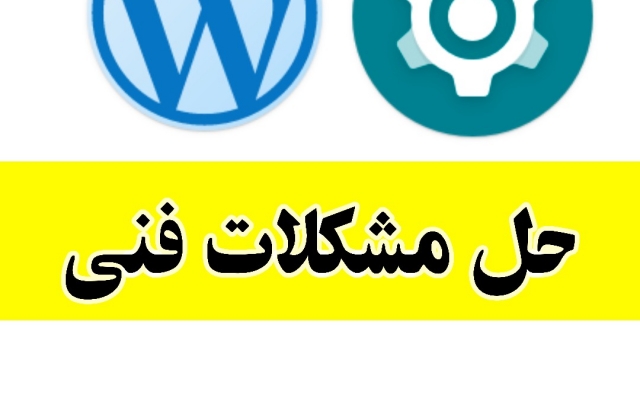 پشتیبانی  سایت وردپرس و خدمات طراحی افزونه و قالب و انجام سئو را انجام دهم
