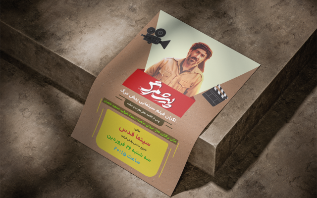 یک پوستر خوشگل و به صرفه براتون ردیف کنم!