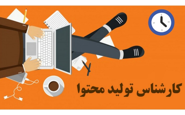 محتوایی یونیک وکاربرپسند سئو شده ،برای شما و ارتقای وبسایت شما بنویسم.