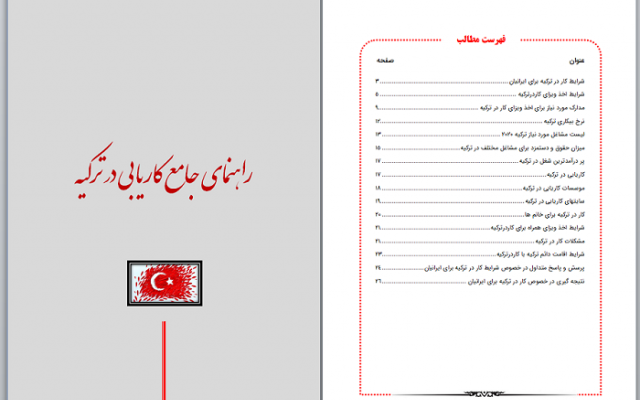 در ورد برای چاپ و نشر کتاب، آن را صفحه آرایی و قالب بندی کنم.