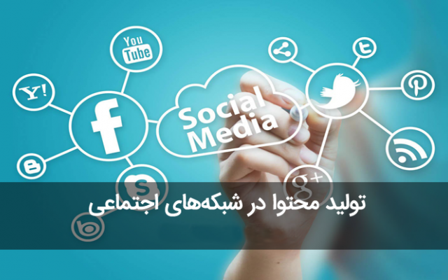 برای شبکه های اجتماعی شما پست ایجاد کنم