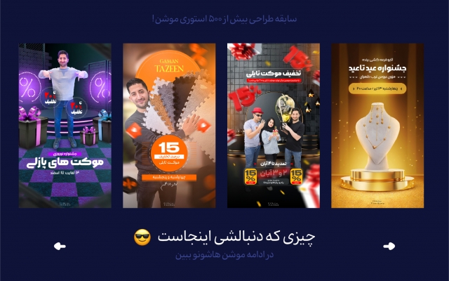 استوری موشن ترند طراحی کنم