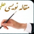 برای شما بیست صفحه مقاله در زمینه موضوعات مختلف مدیریت  بنویسم.