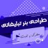 بنر تبلیغاتی متحرک (Gif) ارزان برای سایت طراحی کنم